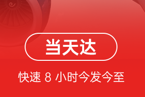 济宁大安机场快递航空货运公司【机场